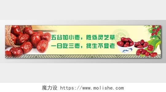 红枣展架广告红枣养生